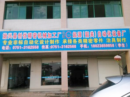 韶關公司